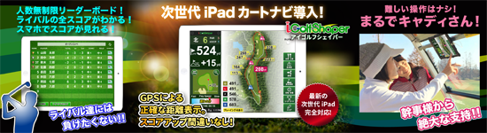 愛媛県/ゴルフカー販売・メンテナンス/愛媛ユーキ/バナー